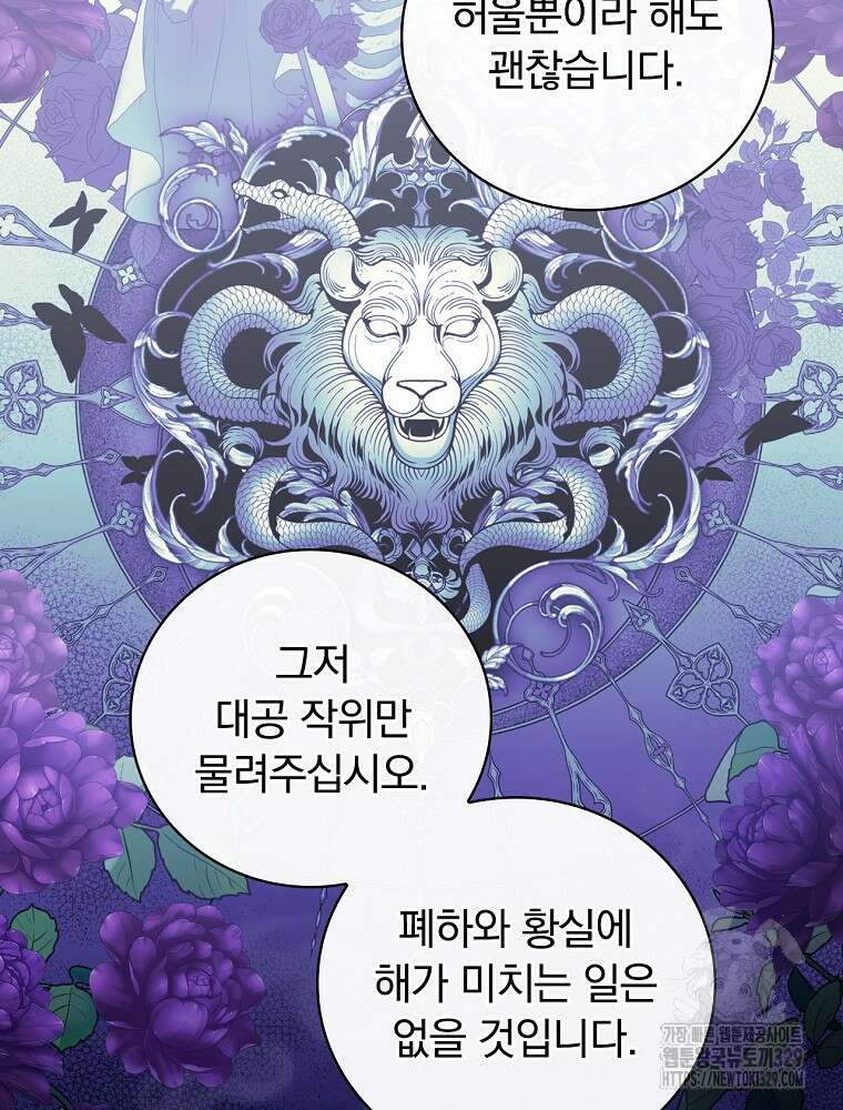 조신하게 키웠더니 집착남 되어 돌아왔다 49화 22