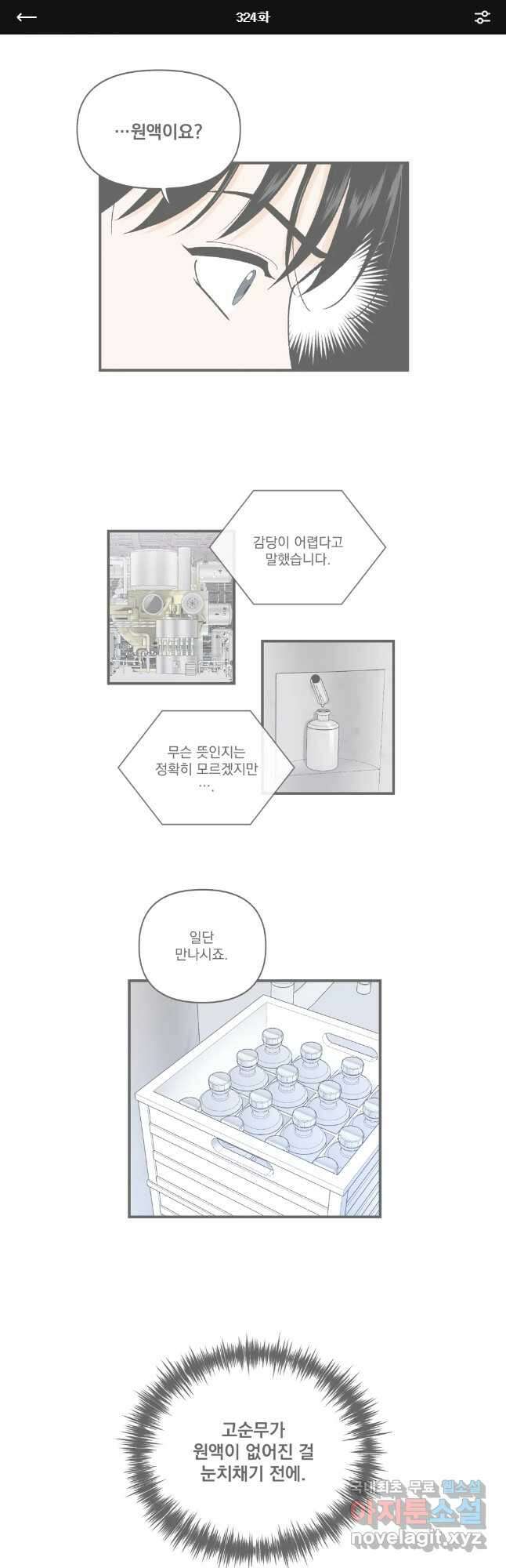 지옥사원 324화 1