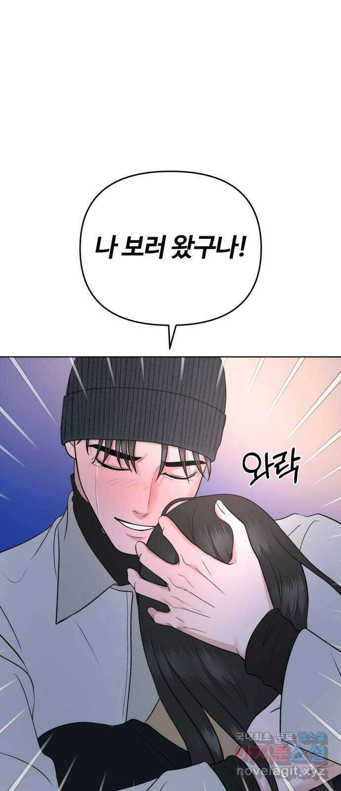 거짓말의 뉘앙스 47화 1