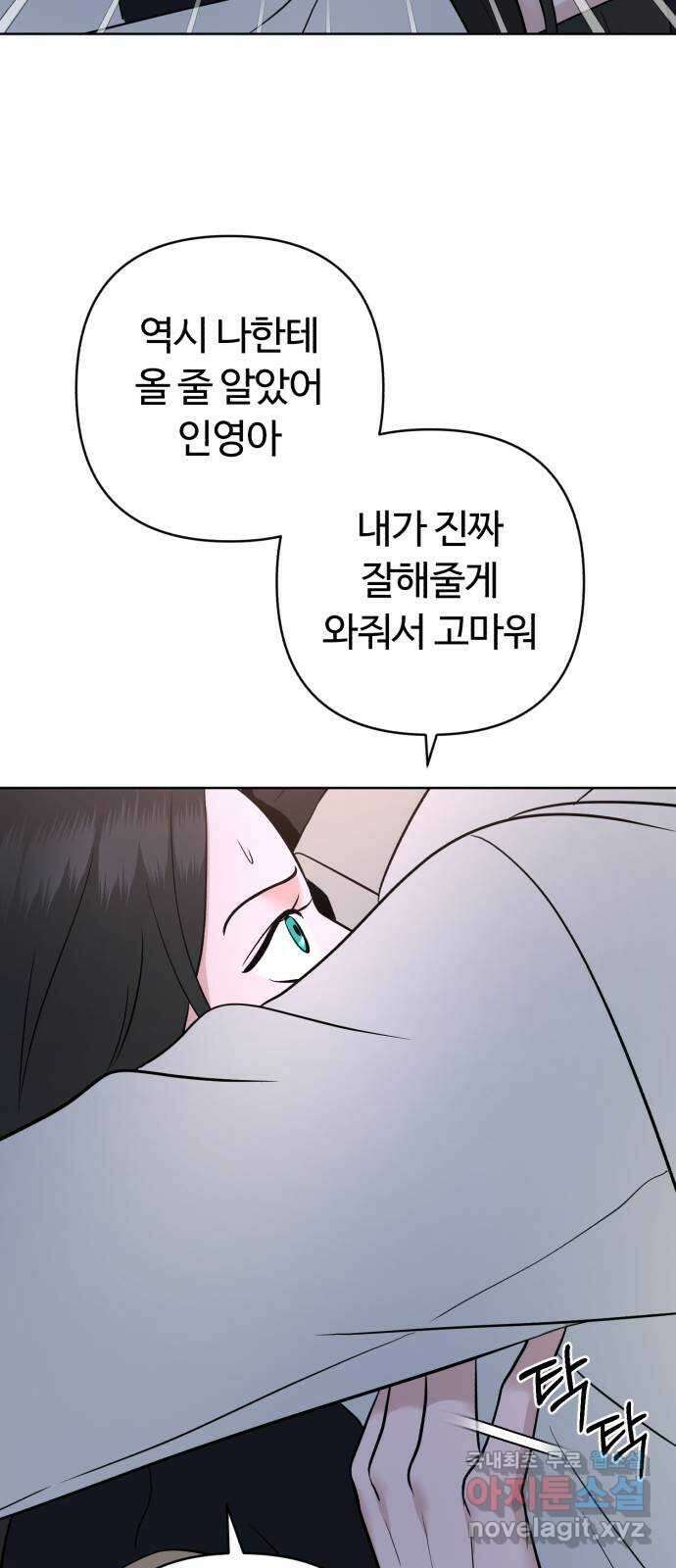 거짓말의 뉘앙스 47화 2
