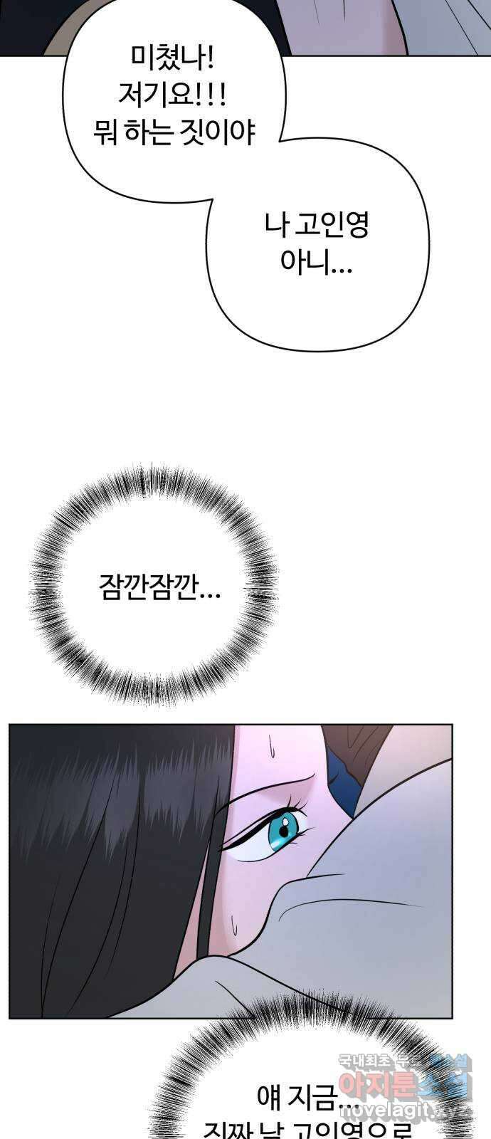 거짓말의 뉘앙스 47화 3
