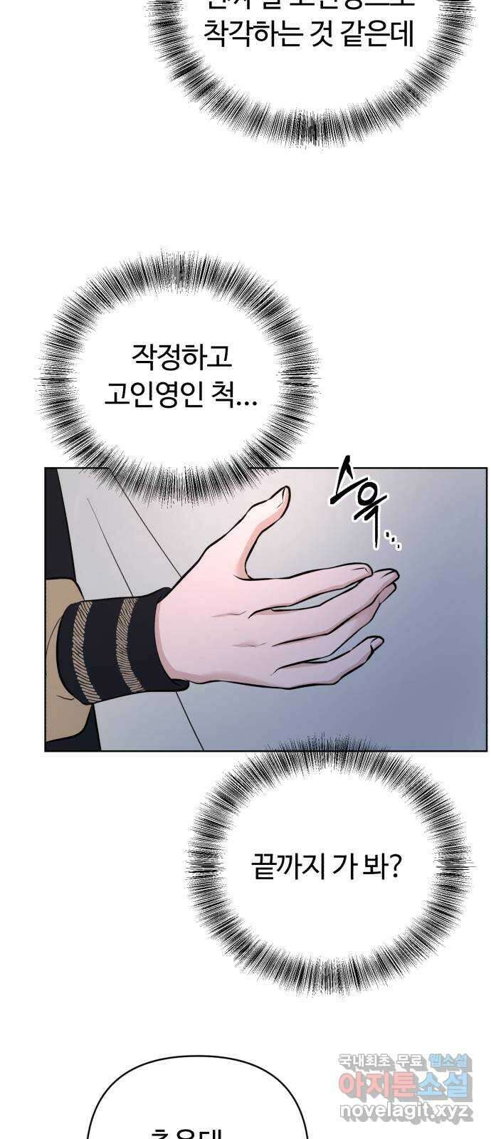 거짓말의 뉘앙스 47화 4