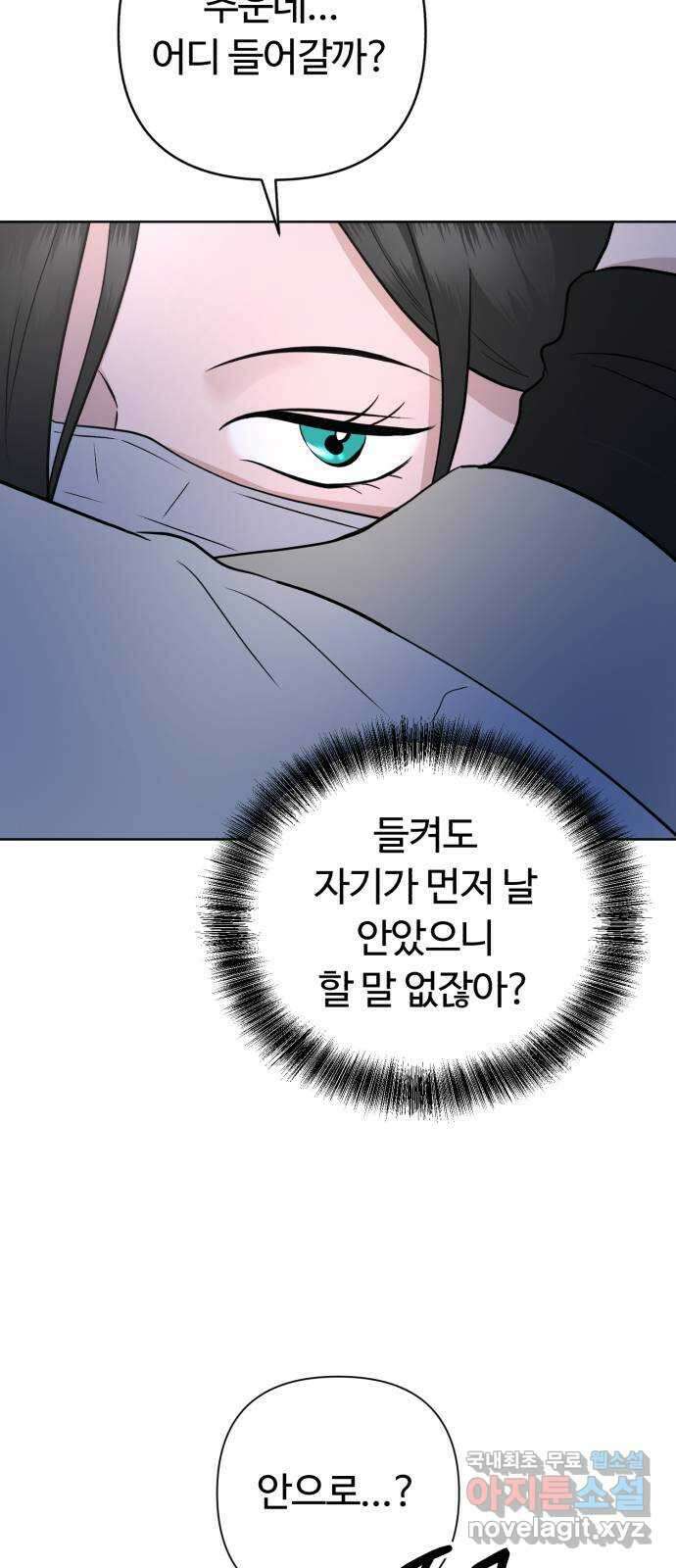 거짓말의 뉘앙스 47화 5