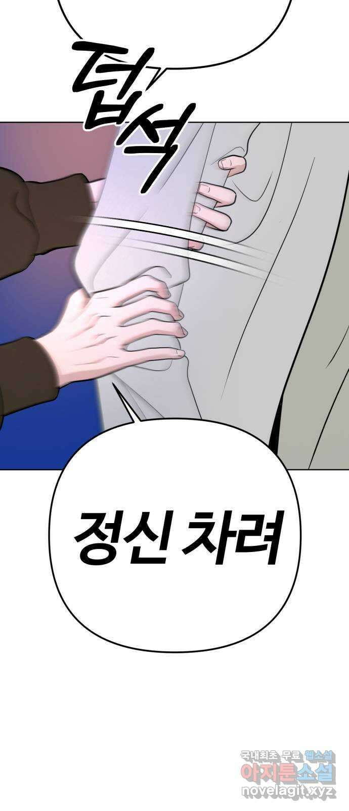 거짓말의 뉘앙스 47화 7