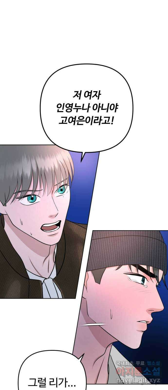 거짓말의 뉘앙스 47화 9