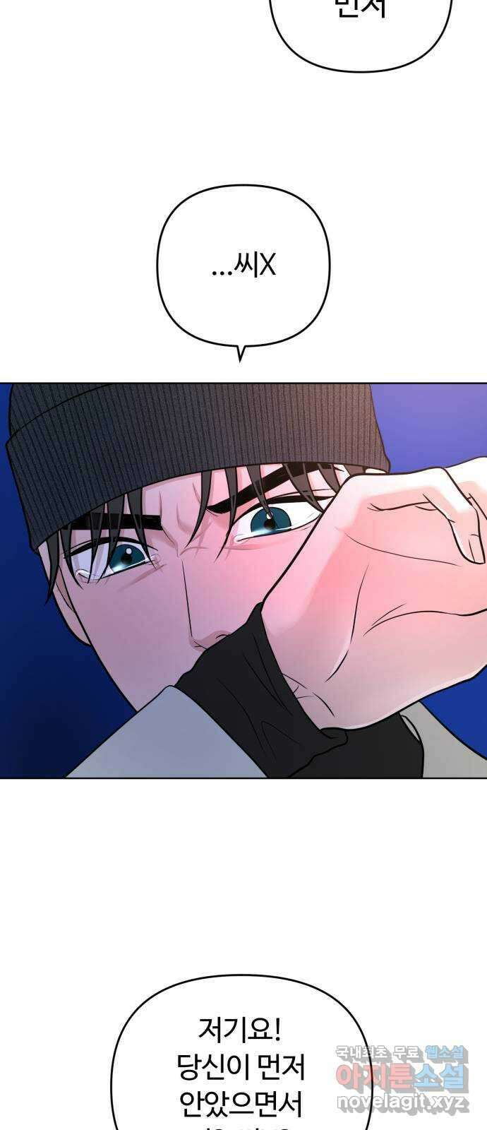 거짓말의 뉘앙스 47화 11