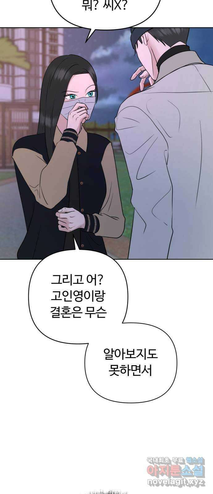 거짓말의 뉘앙스 47화 12
