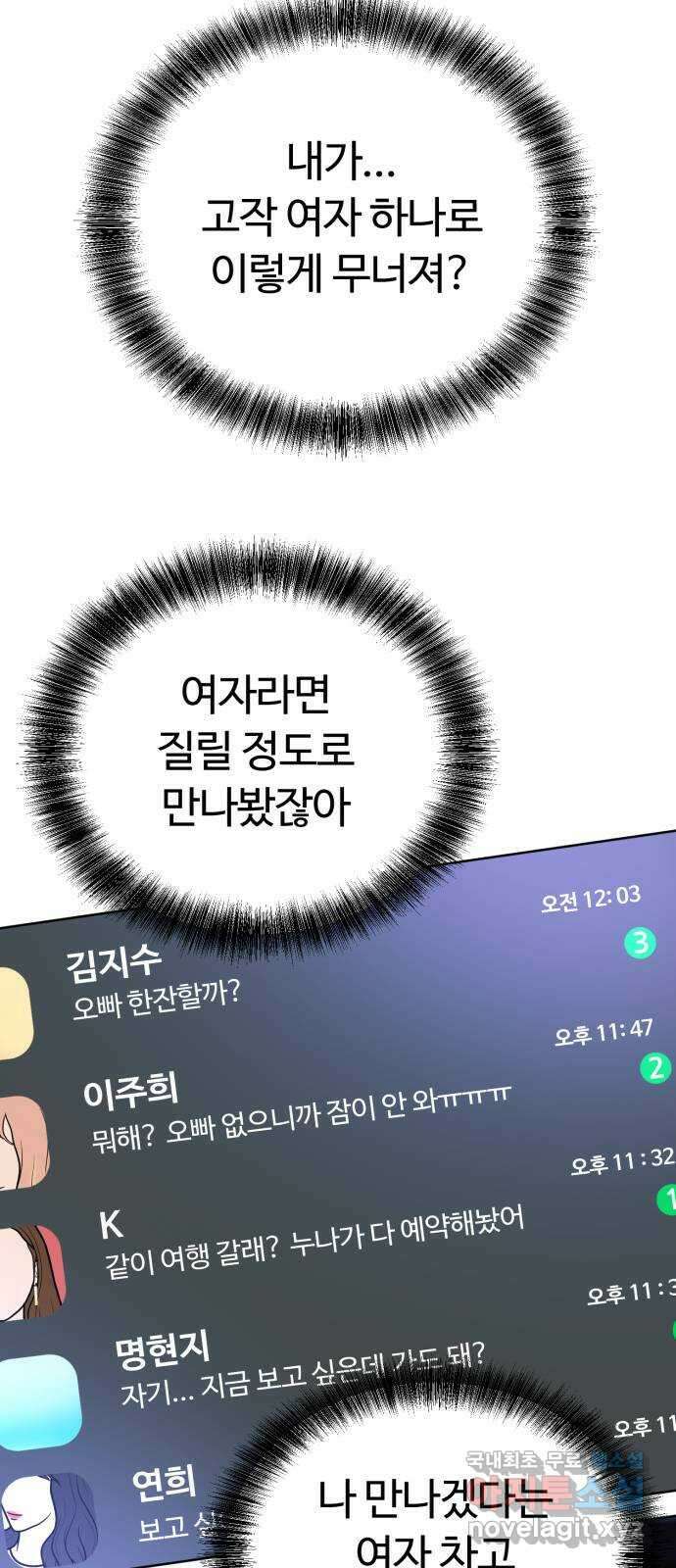 거짓말의 뉘앙스 47화 13
