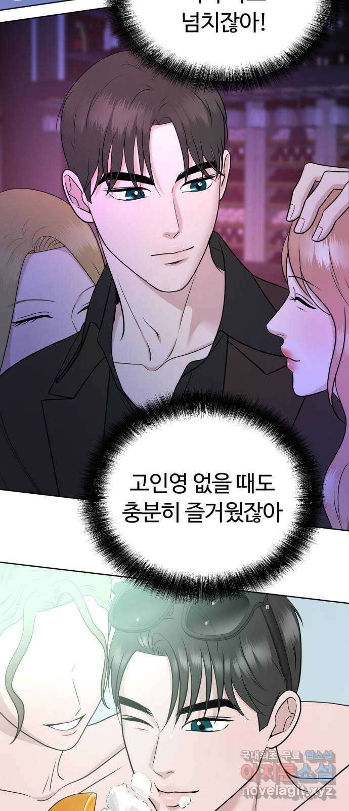거짓말의 뉘앙스 47화 14