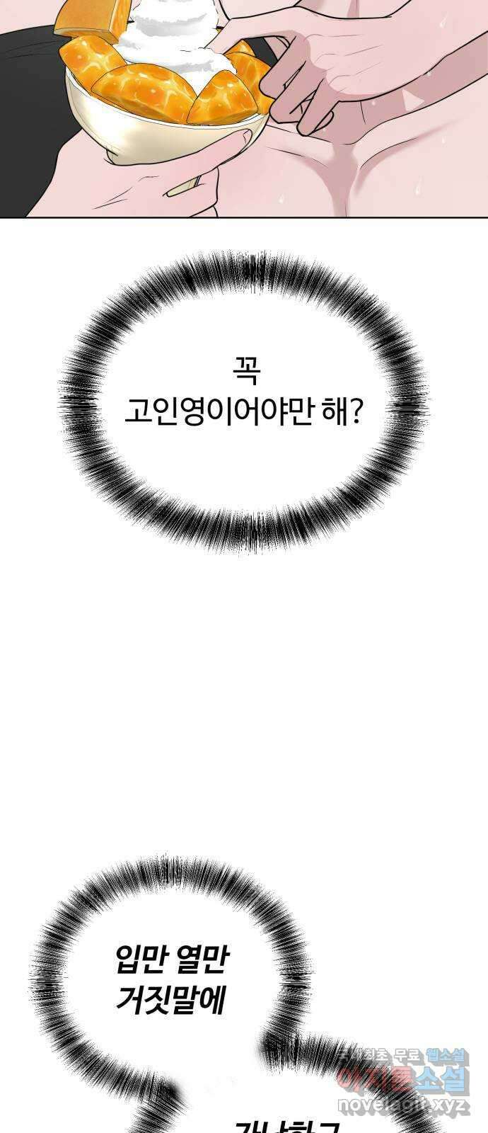 거짓말의 뉘앙스 47화 15