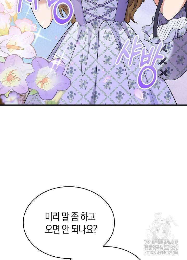 가시밭길을 꽃길로 바꾸는 법 41화 5