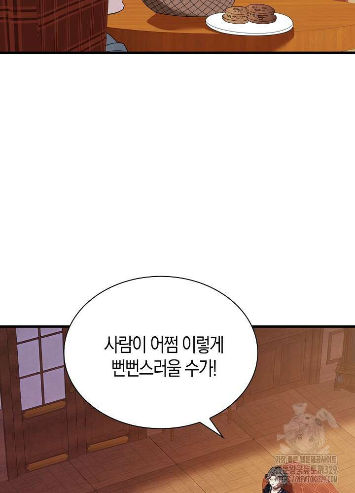 가시밭길을 꽃길로 바꾸는 법 41화 8
