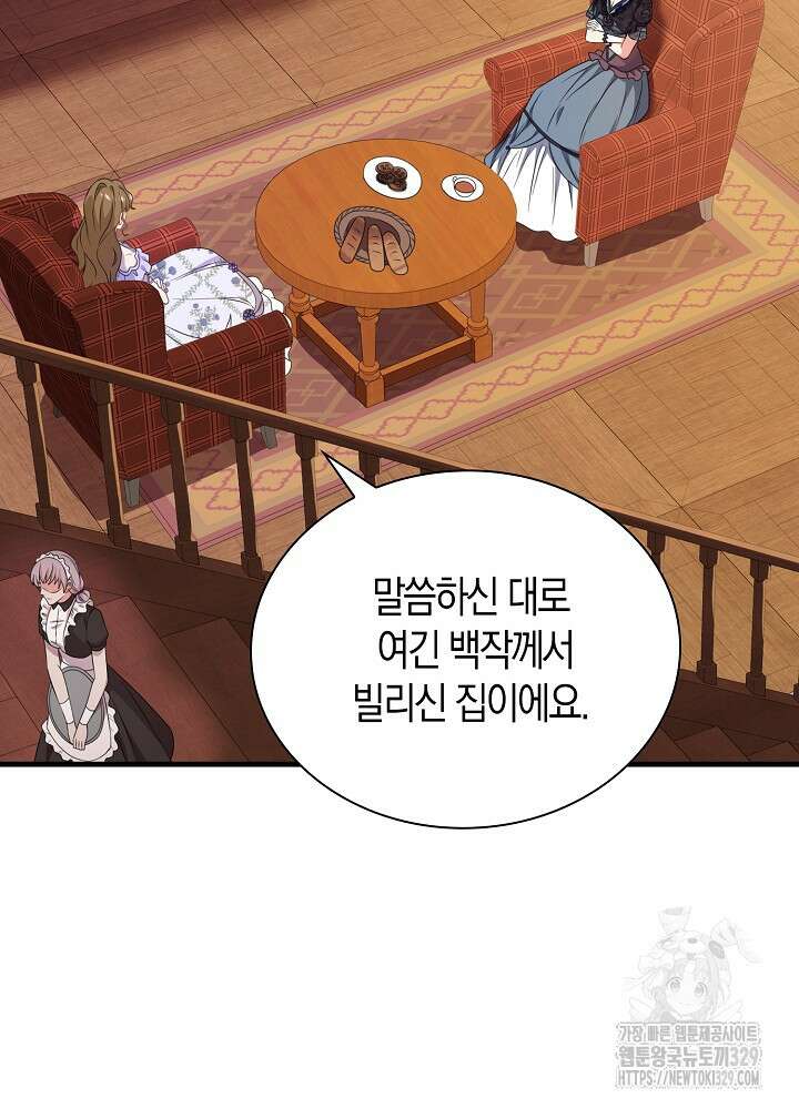 가시밭길을 꽃길로 바꾸는 법 41화 9