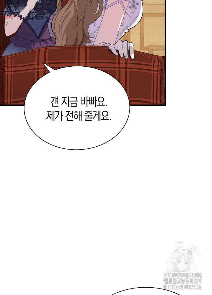 가시밭길을 꽃길로 바꾸는 법 41화 18