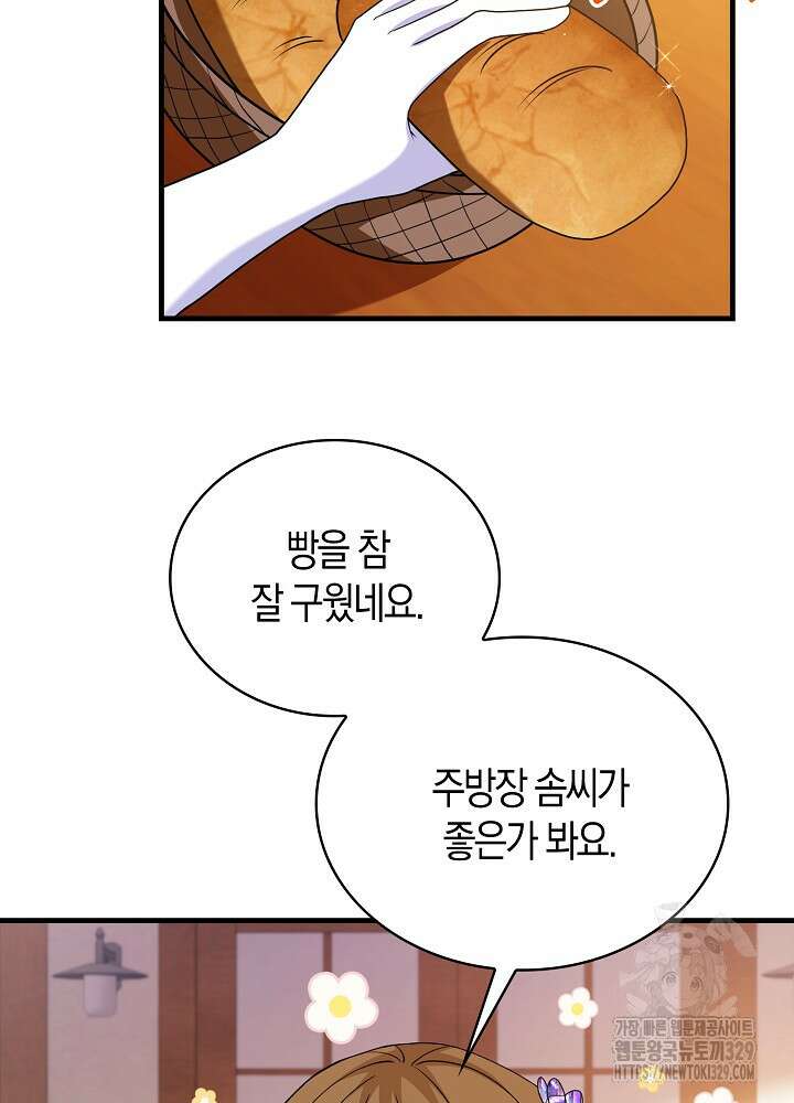 가시밭길을 꽃길로 바꾸는 법 41화 23