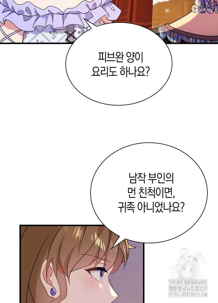 가시밭길을 꽃길로 바꾸는 법 41화 26
