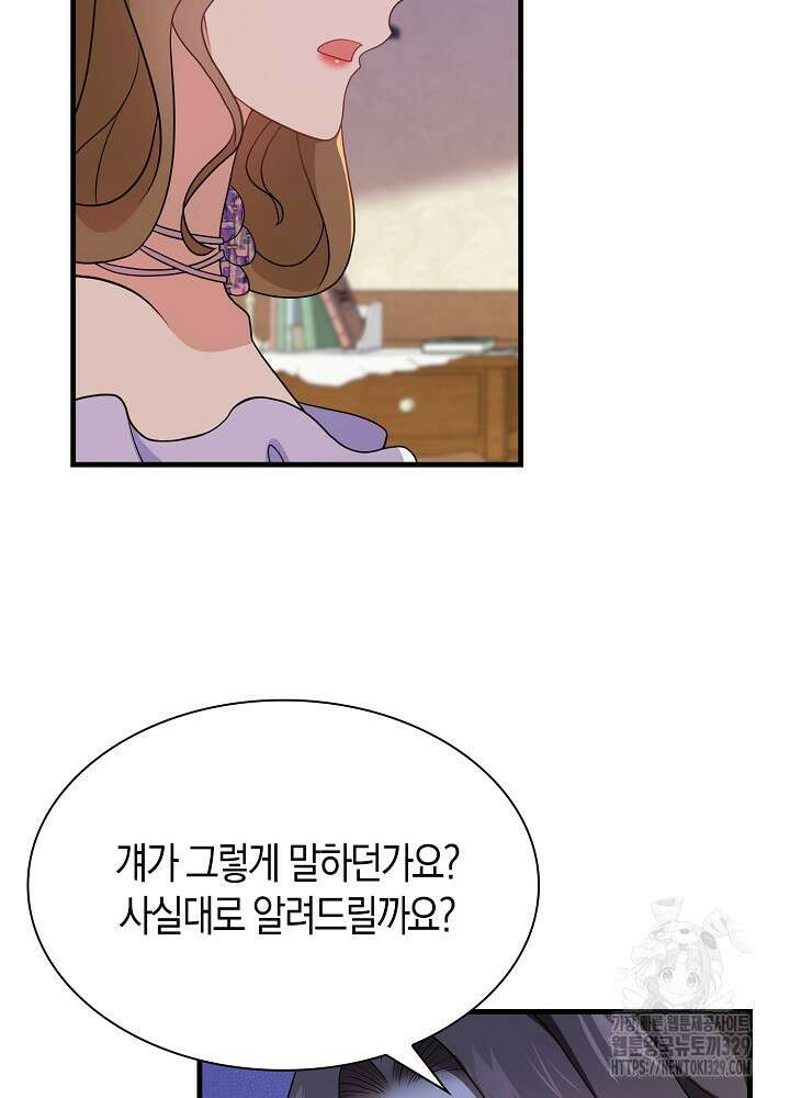 가시밭길을 꽃길로 바꾸는 법 41화 27