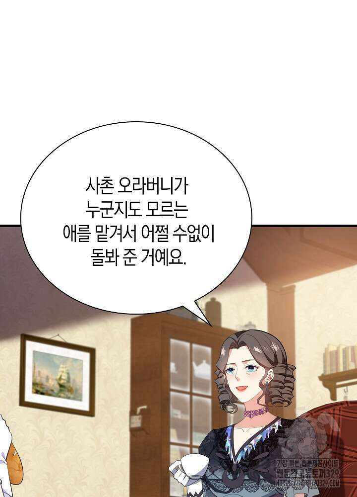 가시밭길을 꽃길로 바꾸는 법 41화 30