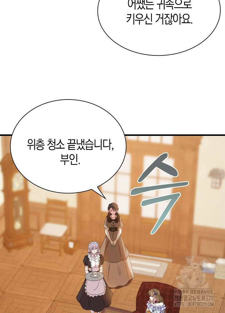 가시밭길을 꽃길로 바꾸는 법 41화 35