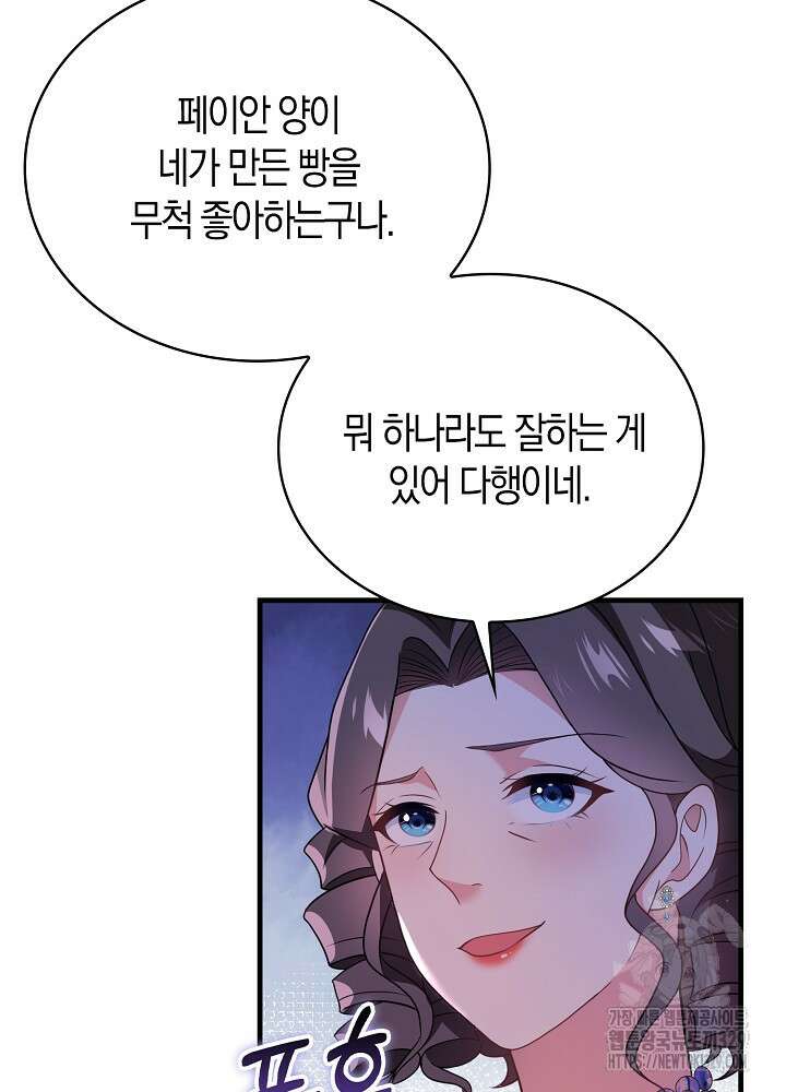 가시밭길을 꽃길로 바꾸는 법 41화 38