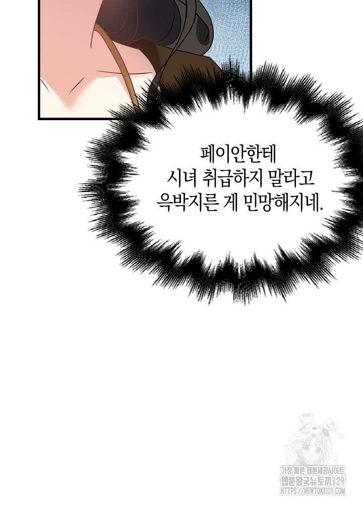 가시밭길을 꽃길로 바꾸는 법 41화 40
