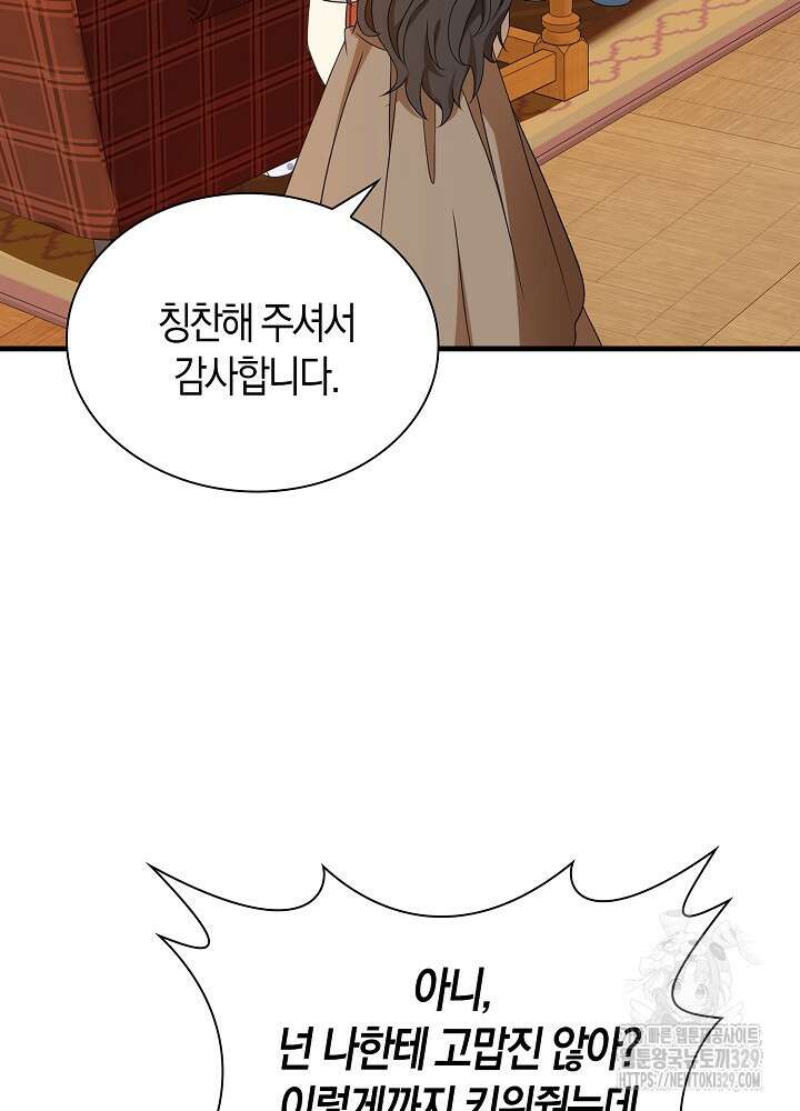 가시밭길을 꽃길로 바꾸는 법 41화 42