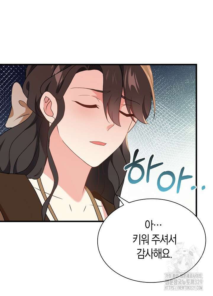 가시밭길을 꽃길로 바꾸는 법 41화 44