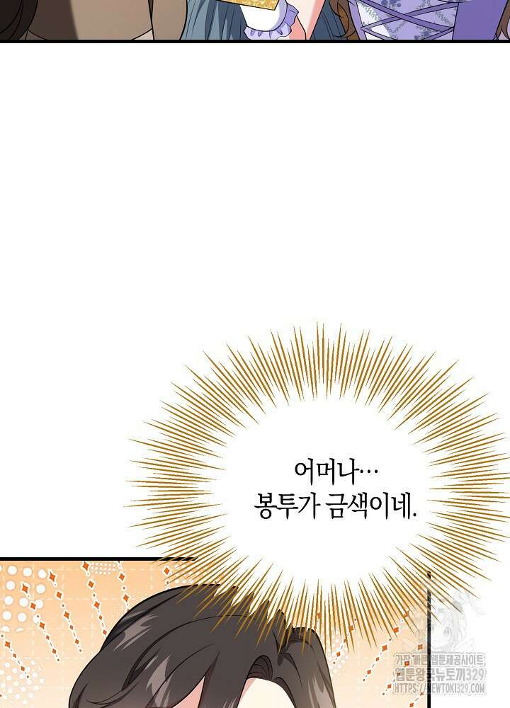 가시밭길을 꽃길로 바꾸는 법 41화 48
