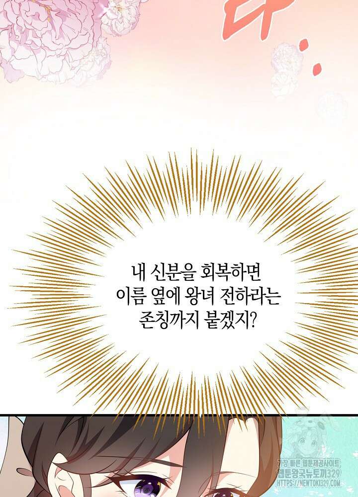 가시밭길을 꽃길로 바꾸는 법 41화 51