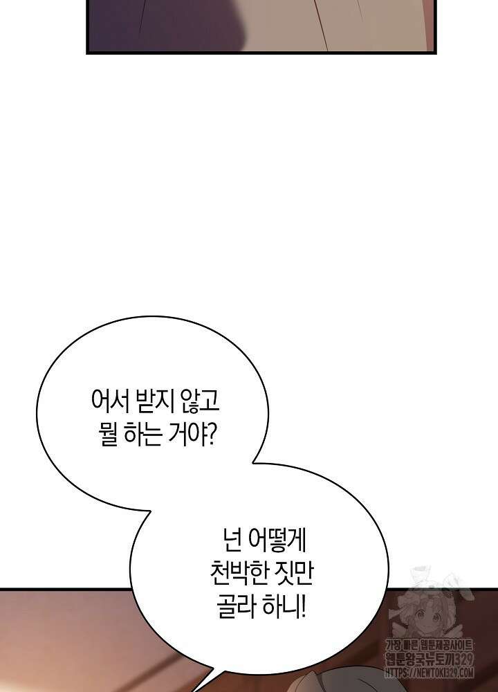 가시밭길을 꽃길로 바꾸는 법 41화 55