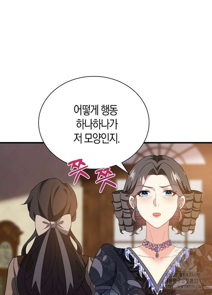 가시밭길을 꽃길로 바꾸는 법 41화 57