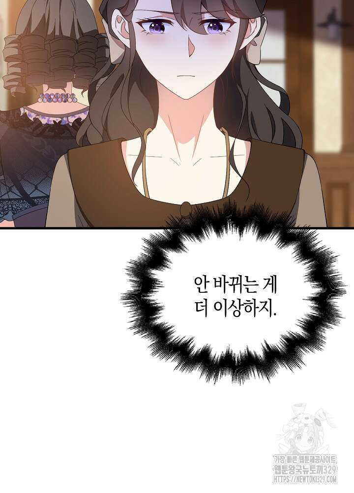 가시밭길을 꽃길로 바꾸는 법 41화 59