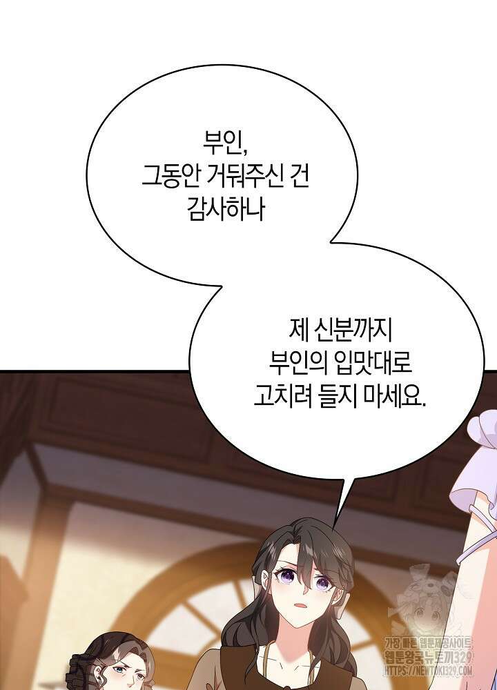 가시밭길을 꽃길로 바꾸는 법 41화 60