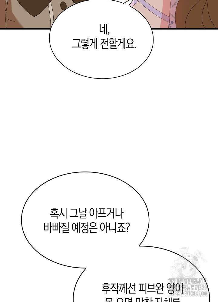가시밭길을 꽃길로 바꾸는 법 41화 69