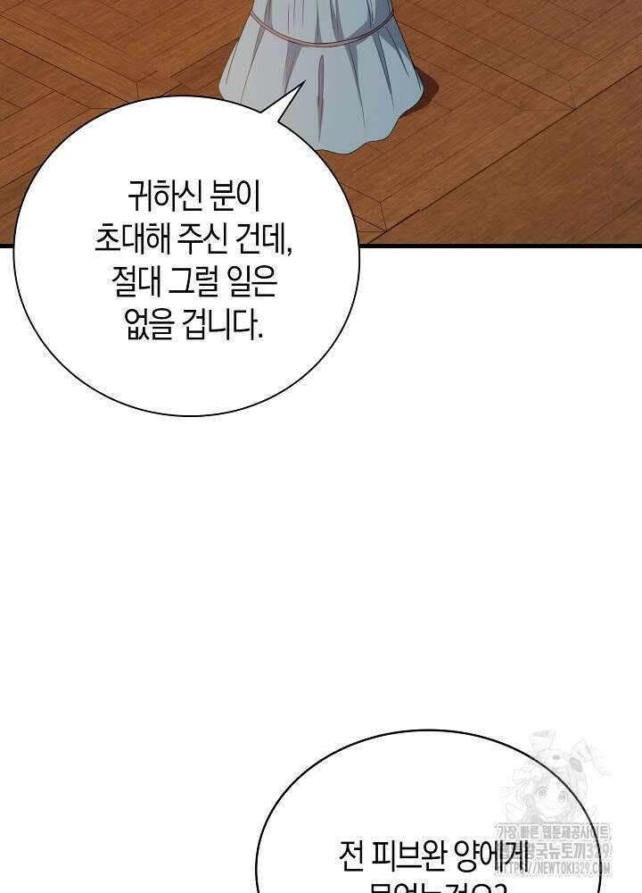 가시밭길을 꽃길로 바꾸는 법 41화 71