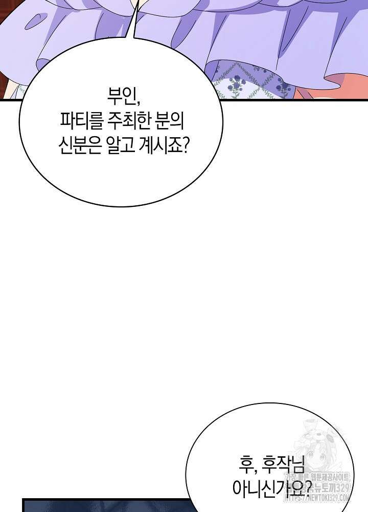 가시밭길을 꽃길로 바꾸는 법 41화 73