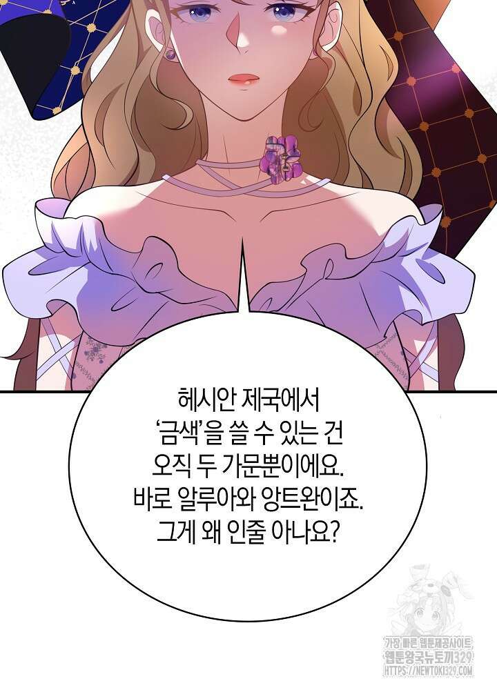 가시밭길을 꽃길로 바꾸는 법 41화 76