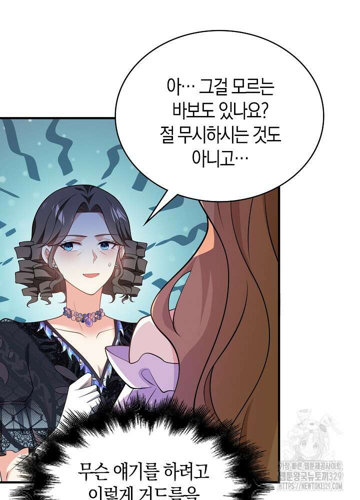 가시밭길을 꽃길로 바꾸는 법 41화 77
