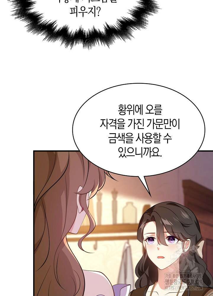 가시밭길을 꽃길로 바꾸는 법 41화 78