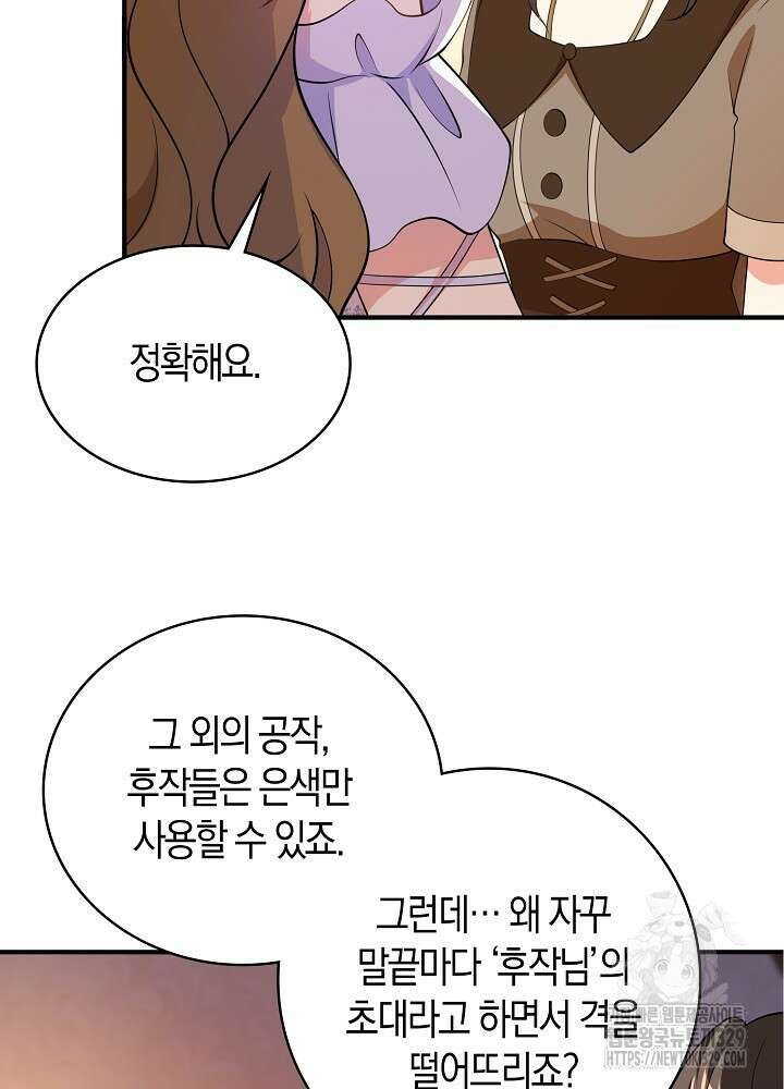 가시밭길을 꽃길로 바꾸는 법 41화 79