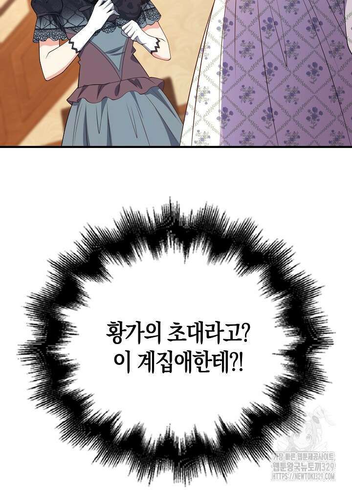가시밭길을 꽃길로 바꾸는 법 41화 82