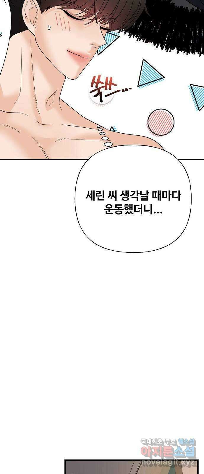 랜덤타겟 52화 8
