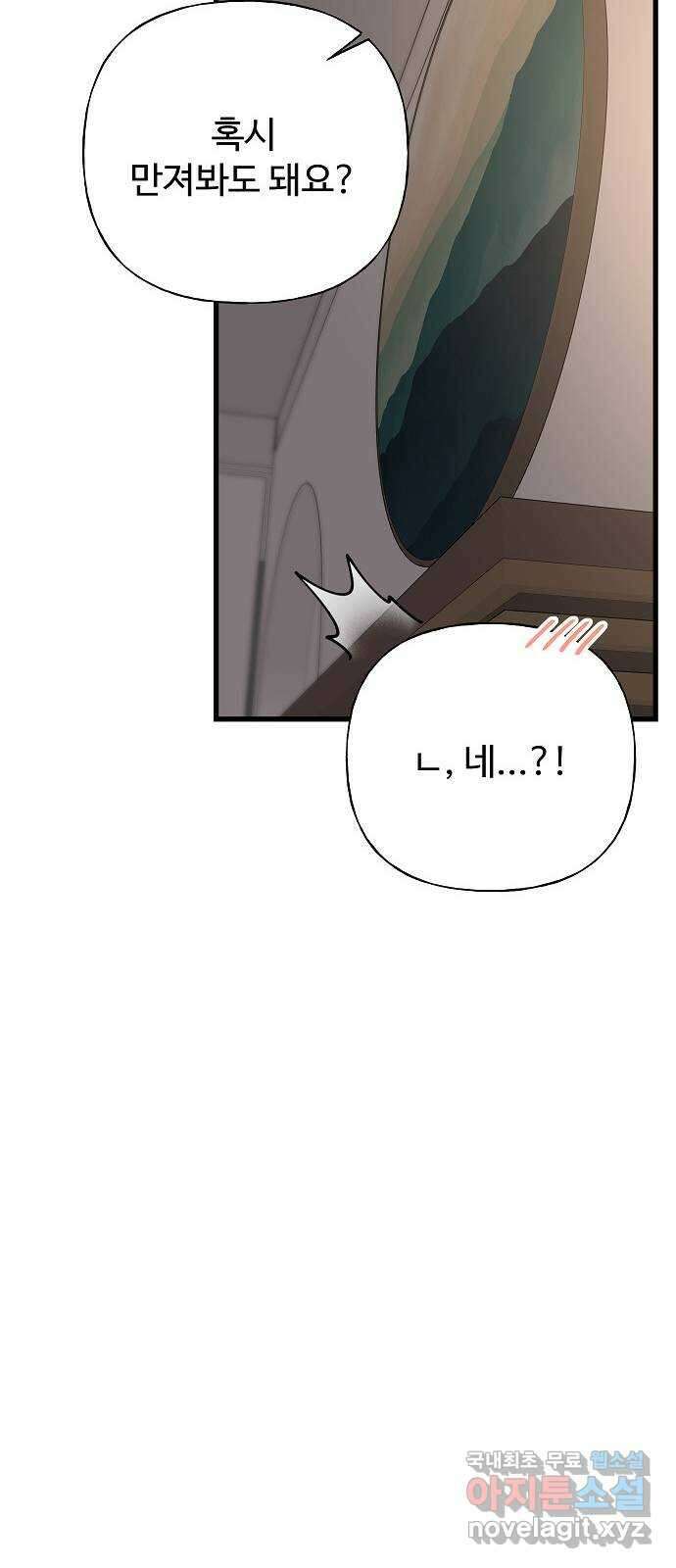 랜덤타겟 52화 9
