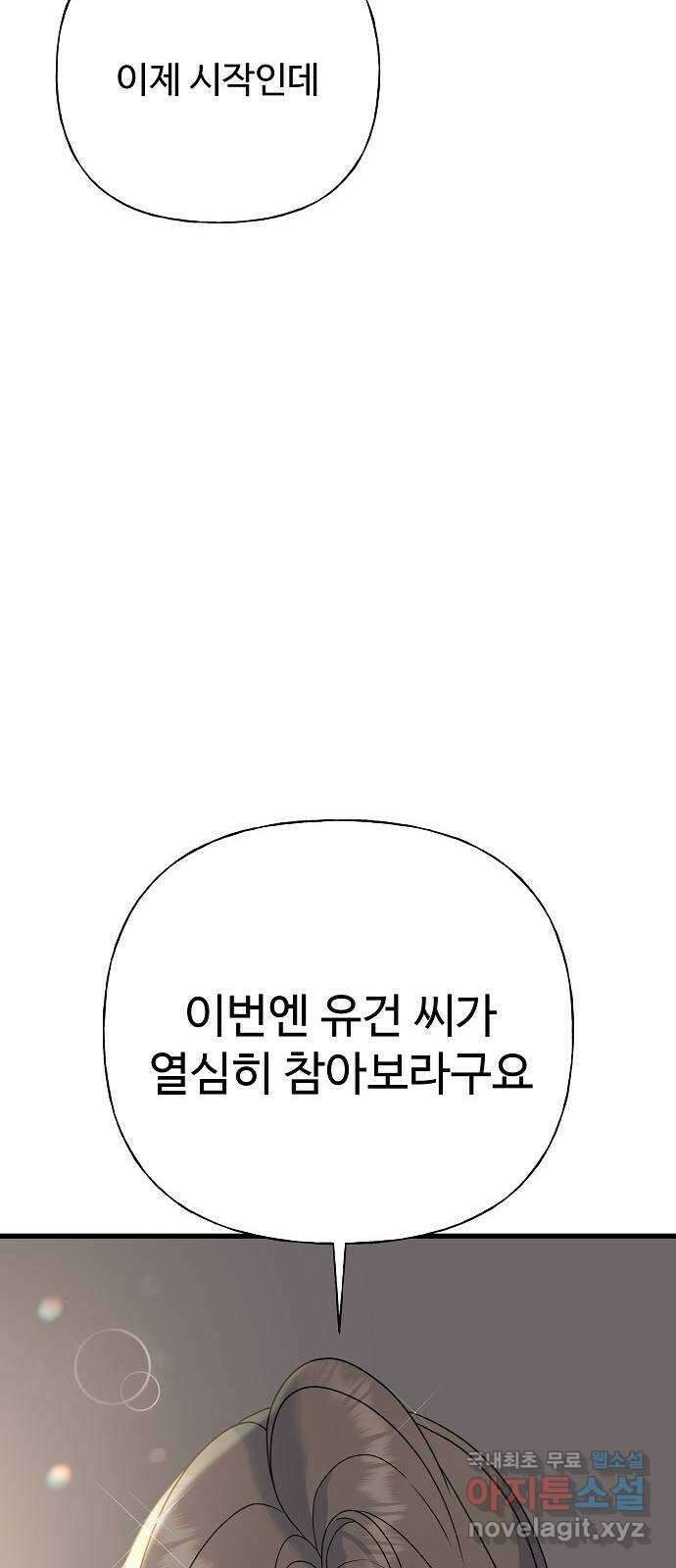랜덤타겟 52화 19