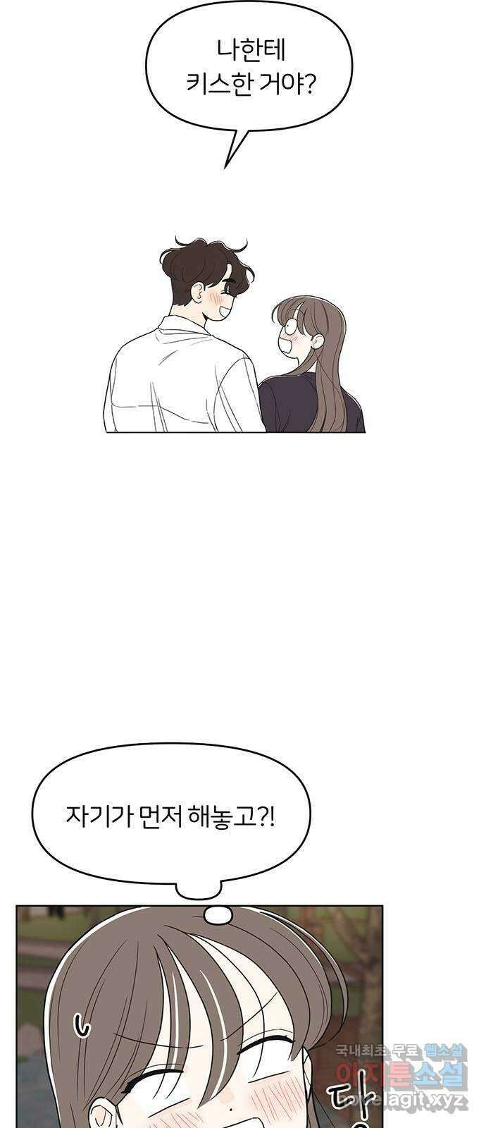 반대로 끌리는 사이 47화 2