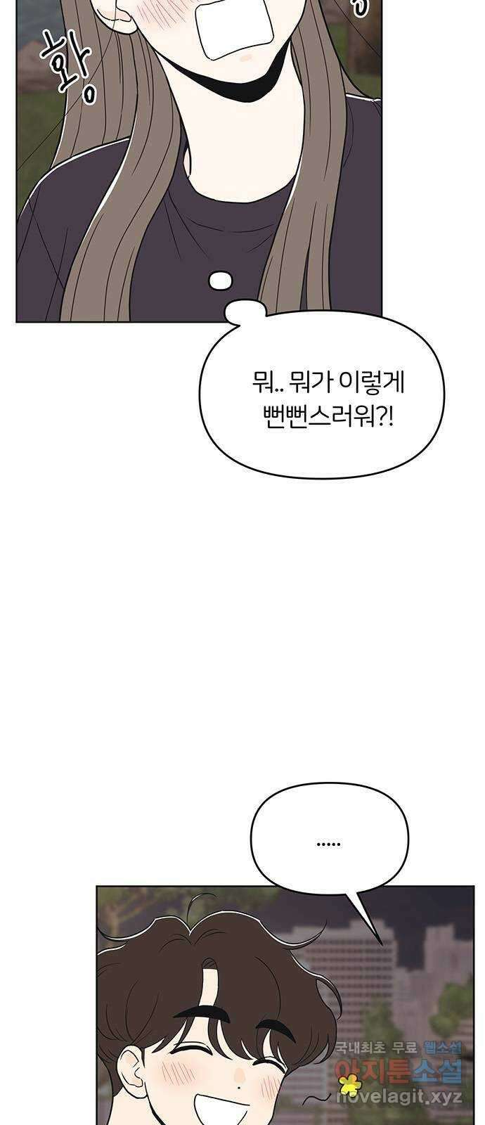 반대로 끌리는 사이 47화 3