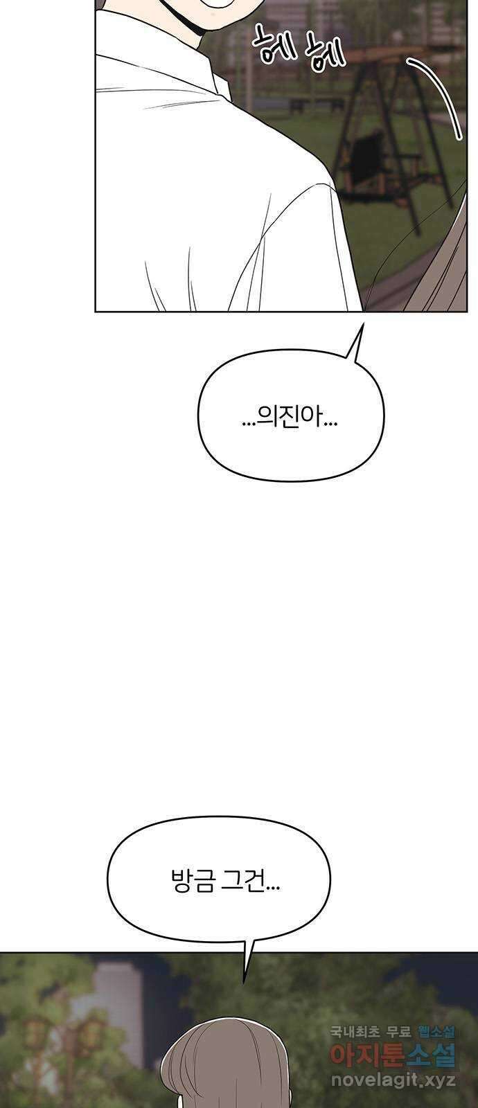 반대로 끌리는 사이 47화 4