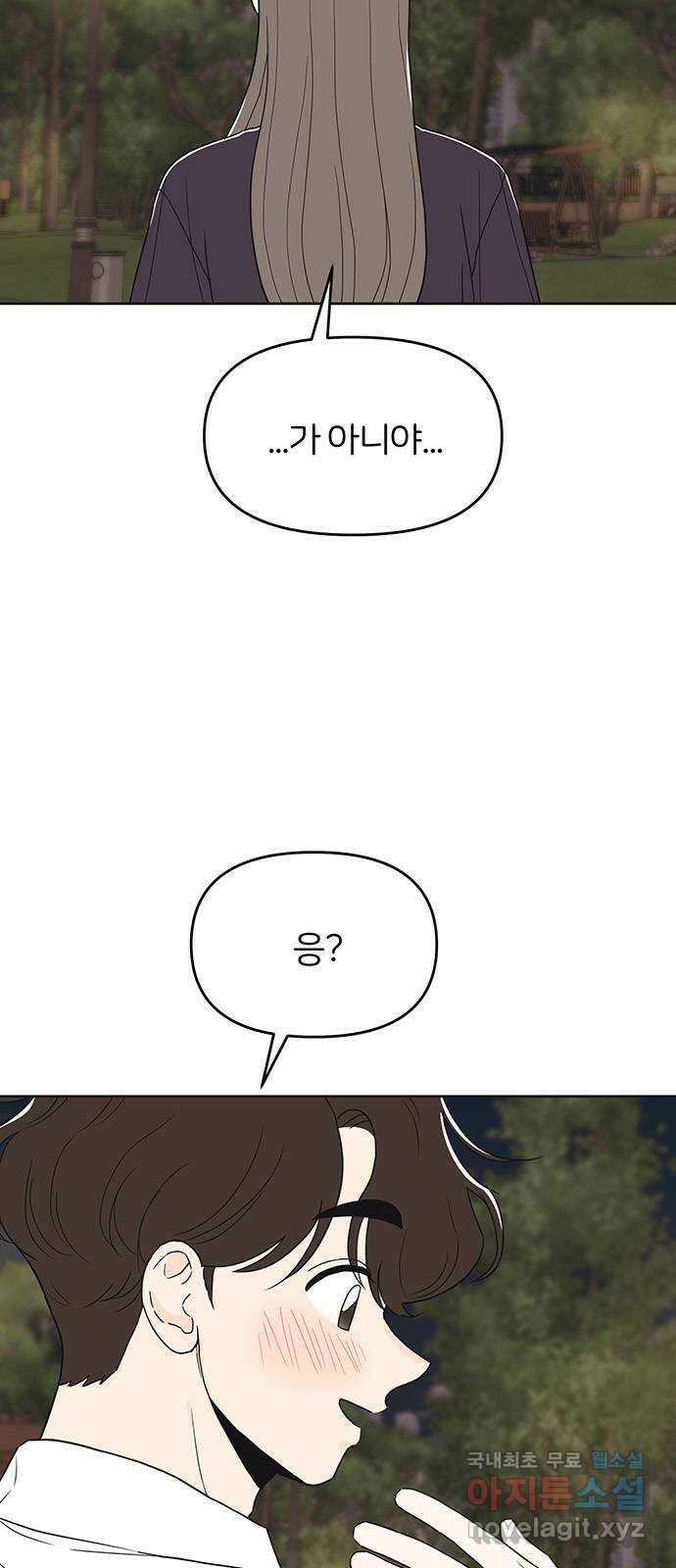 반대로 끌리는 사이 47화 5