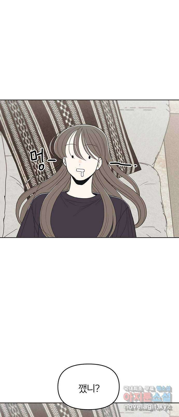 반대로 끌리는 사이 47화 8