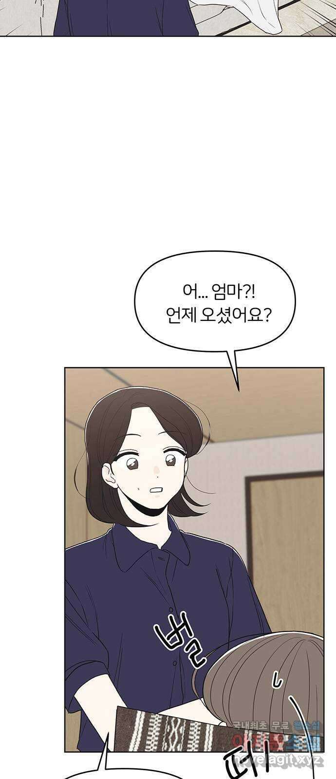 반대로 끌리는 사이 47화 10